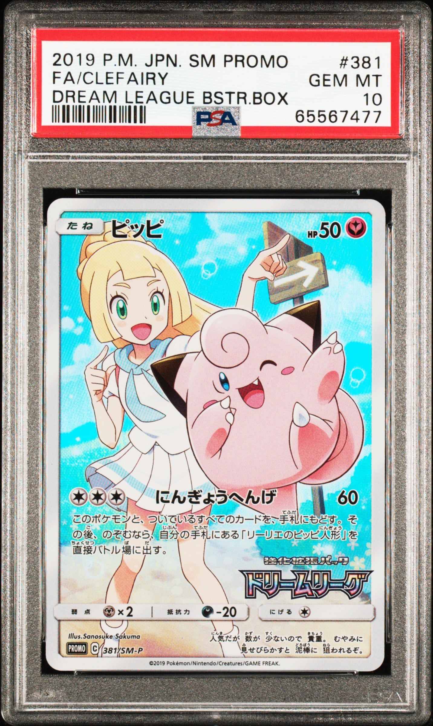 2019 Pokemon Japanese Sm Promo Fa/Clefairy #381 PSA 10