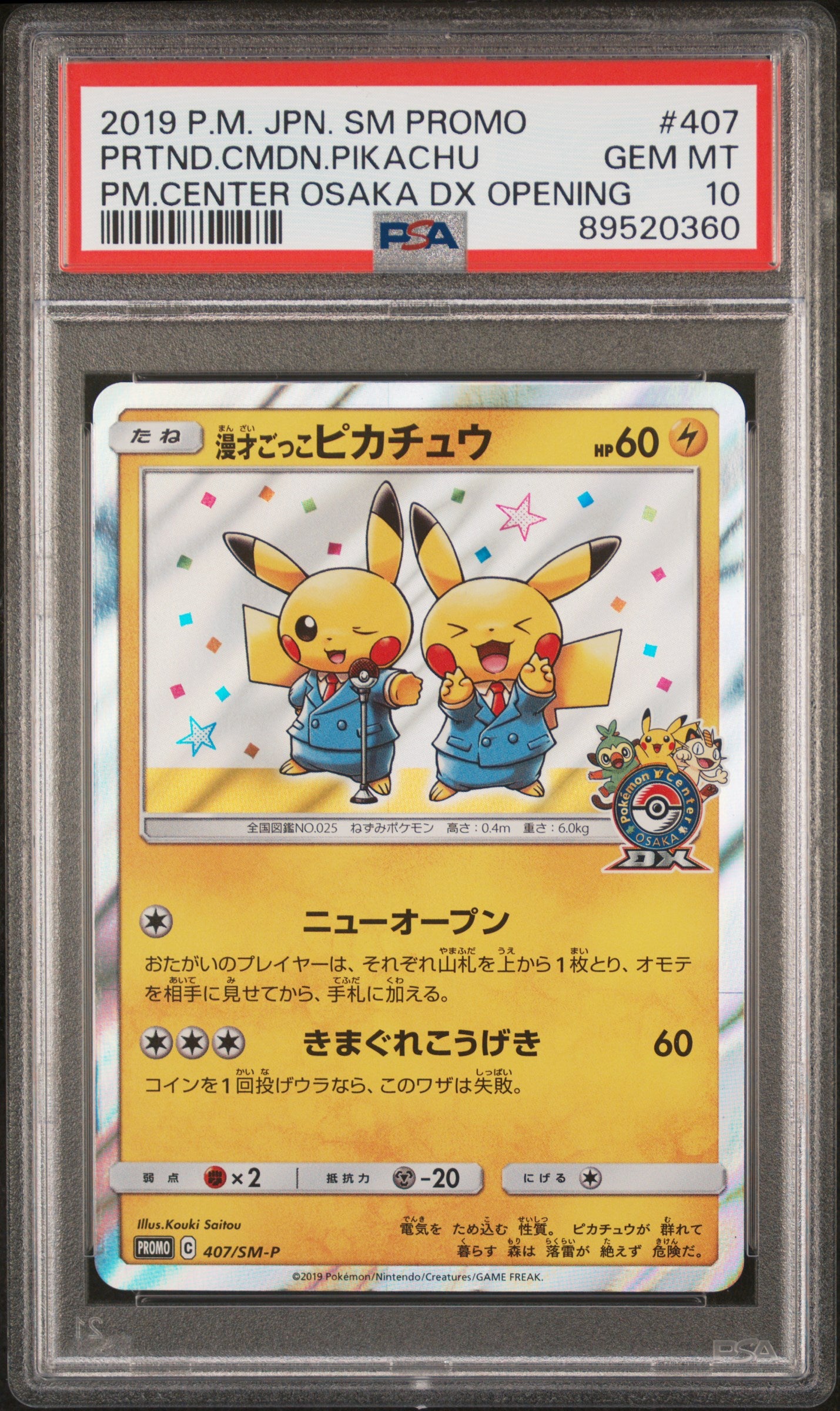 2019 Pokemon Japanese Sm Promo Prtnd.Cmdn.Pikachu #407 PSA 10
