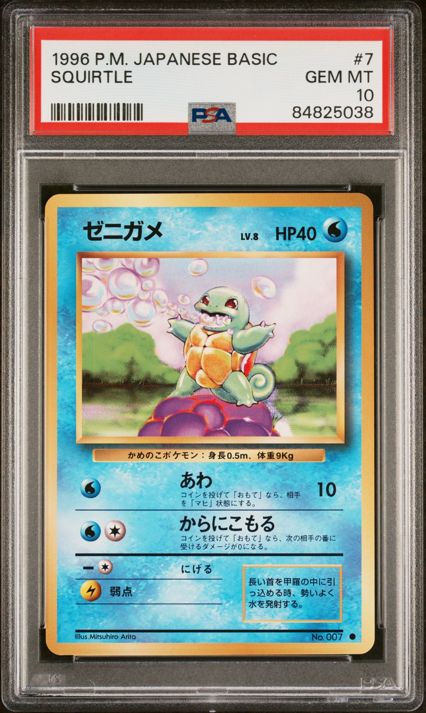 1996 Pokemon Japanese Basic Squirtle #7 PSA 10