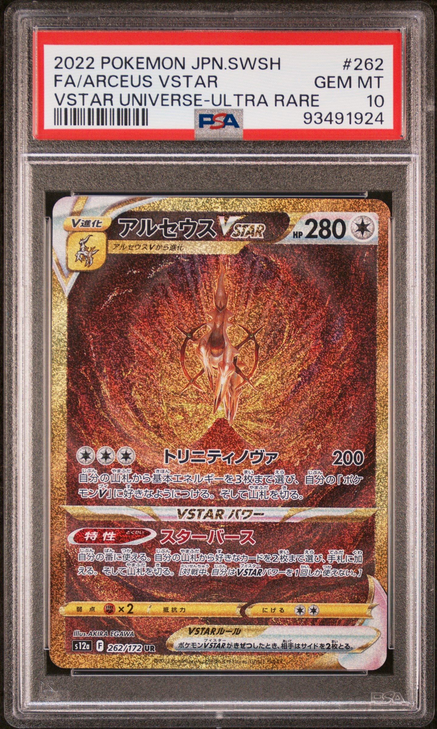 2022 Pokemon Japanese Sword & Shield Vstar Universe Fa/Arceus Vstar #262 PSA 10