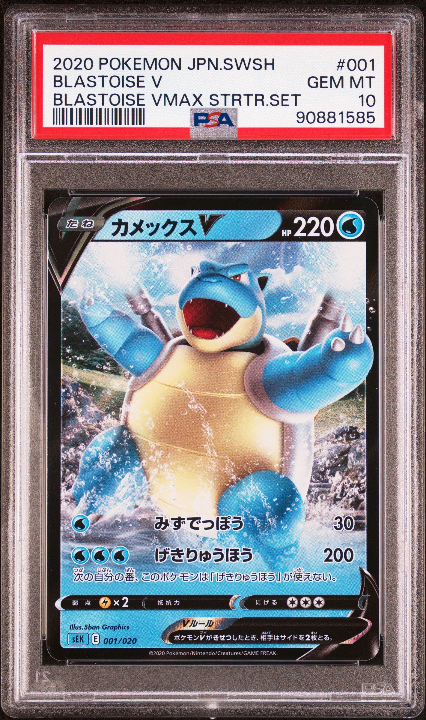 2020 Pokemon Japanese Sword & Shield Blastoise Vmax Starter Set V #001 PSA 10
