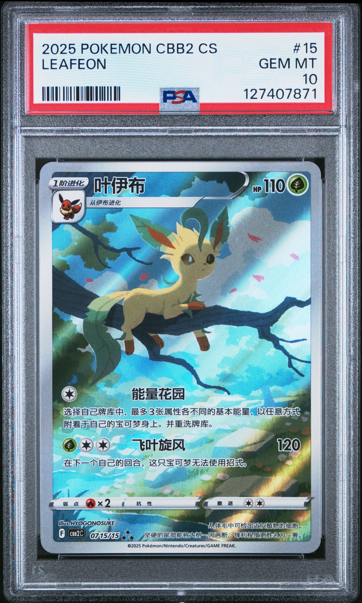 2025 Pokemon Simplified Chinese Cbb2 C-Gem Pack Vol 2 Leafeon #15 PSA 10