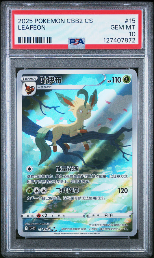 2025 Pokemon Simplified Chinese Cbb2 C-Gem Pack Vol 2 Leafeon #15 PSA 10
