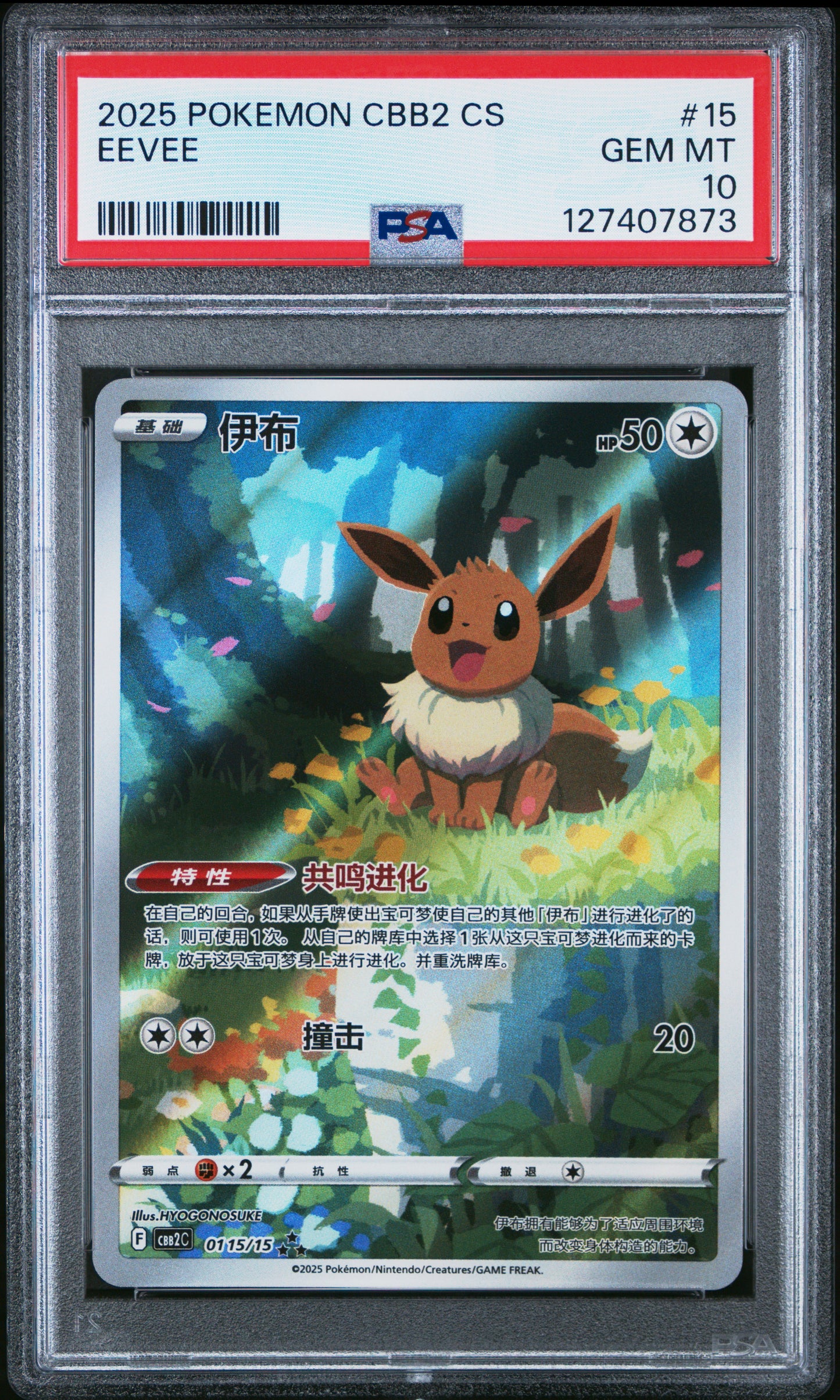 2025 Pokemon Simplified Chinese Cbb2 C-Gem Pack Vol 2 Eevee #15 PSA 10