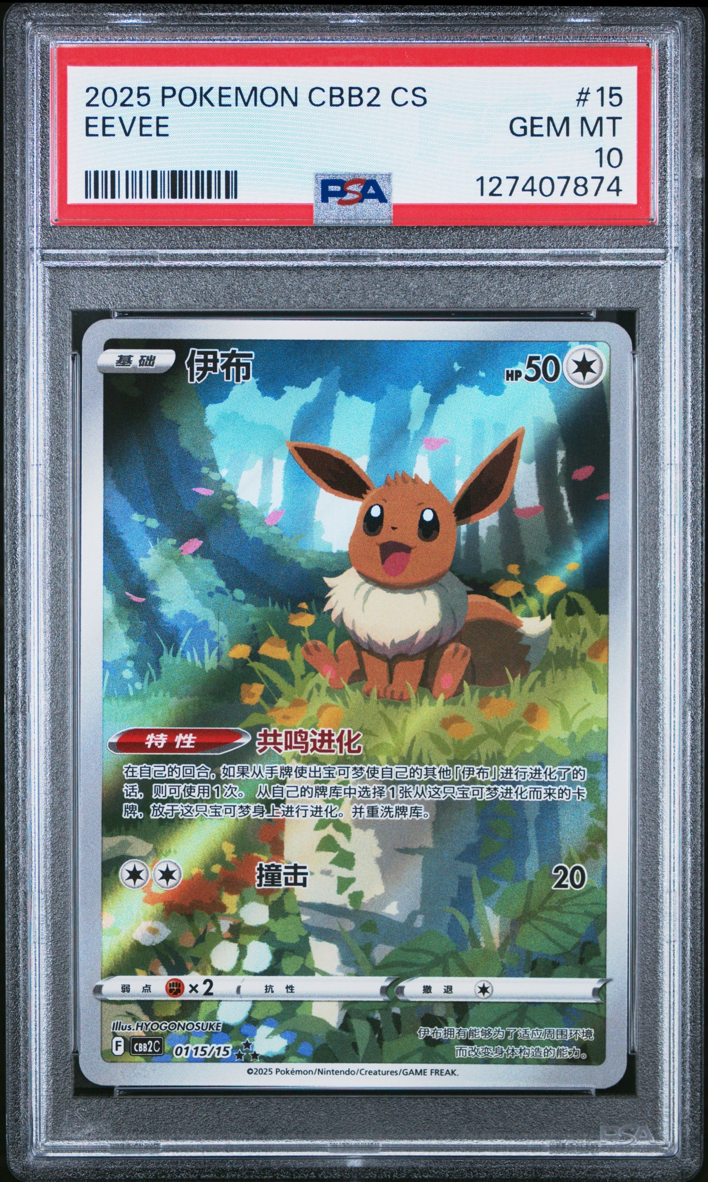 2025 Pokemon Simplified Chinese Cbb2 C-Gem Pack Vol 2 Eevee #15 PSA 10