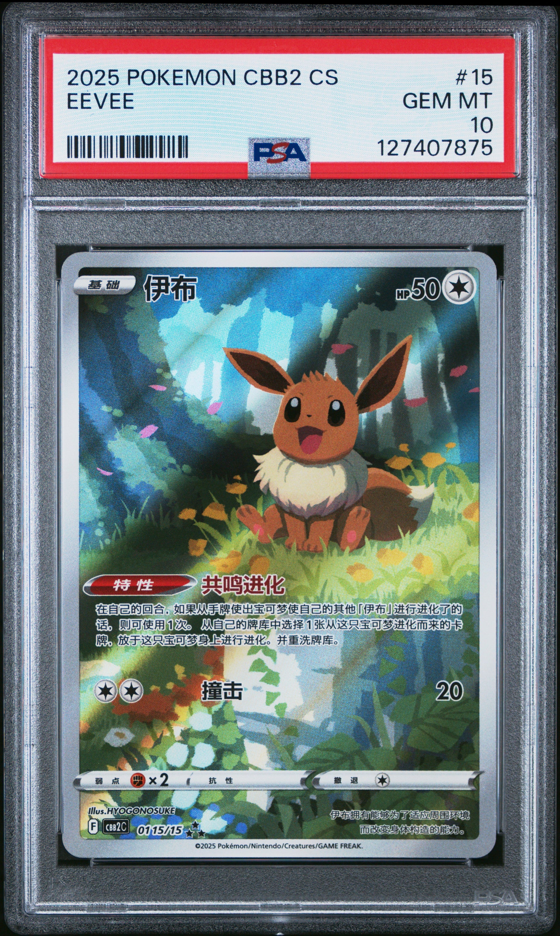 2025 Pokemon Simplified Chinese Cbb2 C-Gem Pack Vol 2 Eevee #15 PSA 10