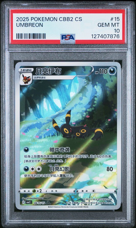 2025 Pokemon Simplified Chinese Cbb2 C-Gem Pack Vol 2 Umbreon #15 PSA 10