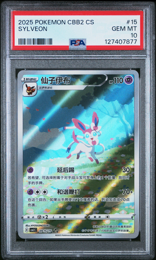 2025 Pokemon Simplified Chinese Cbb2 C-Gem Pack Vol 2 Sylveon #15 PSA 10