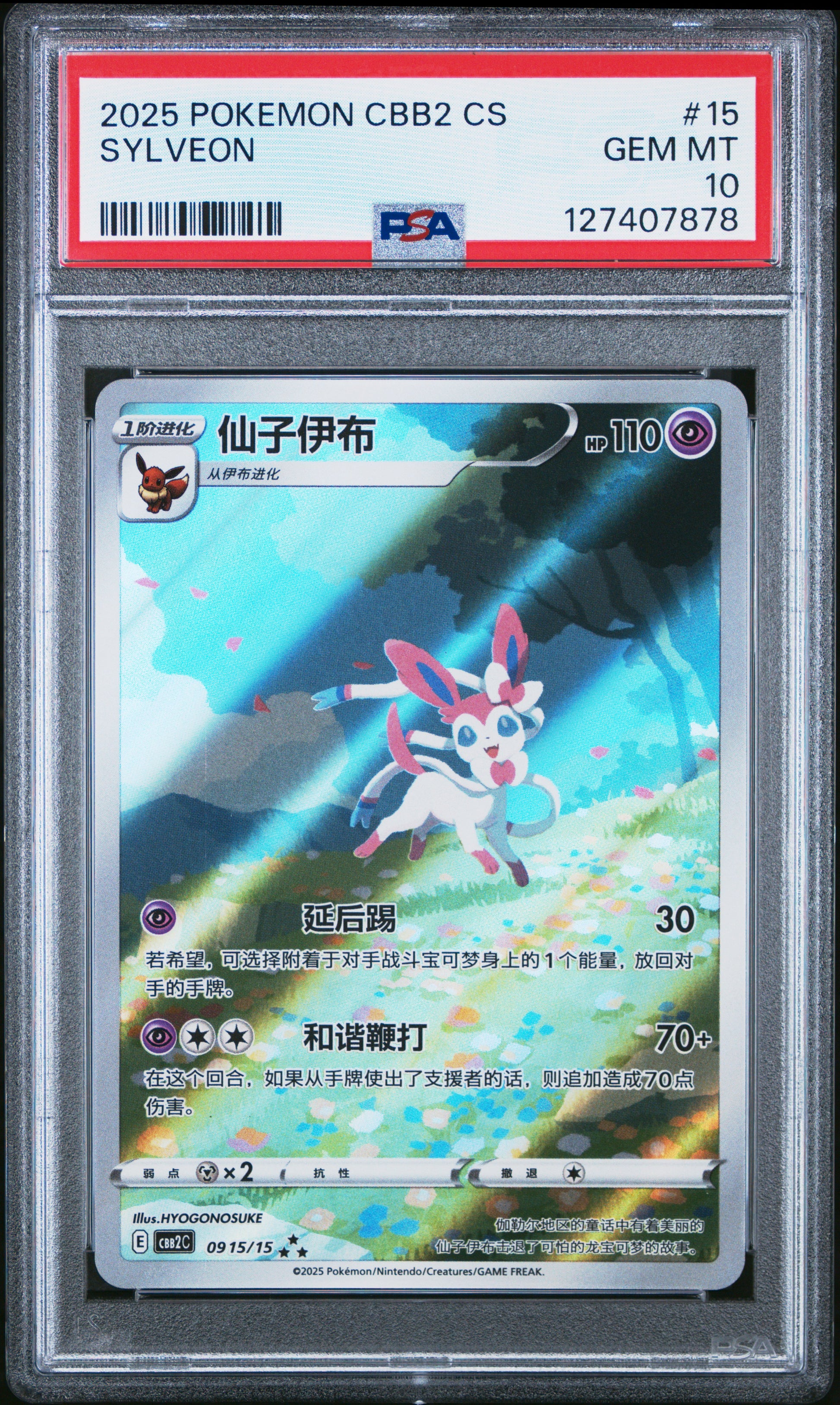 2025 Pokemon Simplified Chinese Cbb2 C-Gem Pack Vol 2 Sylveon #15 PSA 10