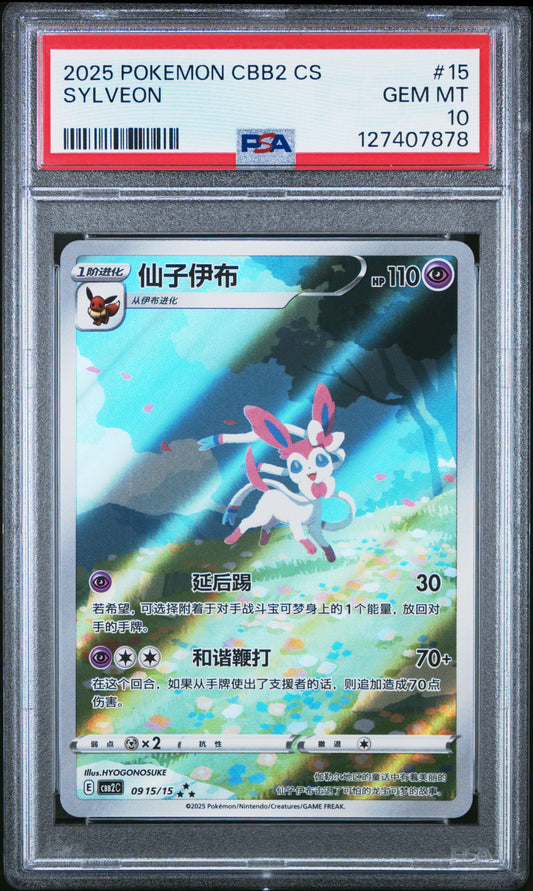 2025 Pokemon Simplified Chinese Cbb2 C-Gem Pack Vol 2 Sylveon #15 PSA 10