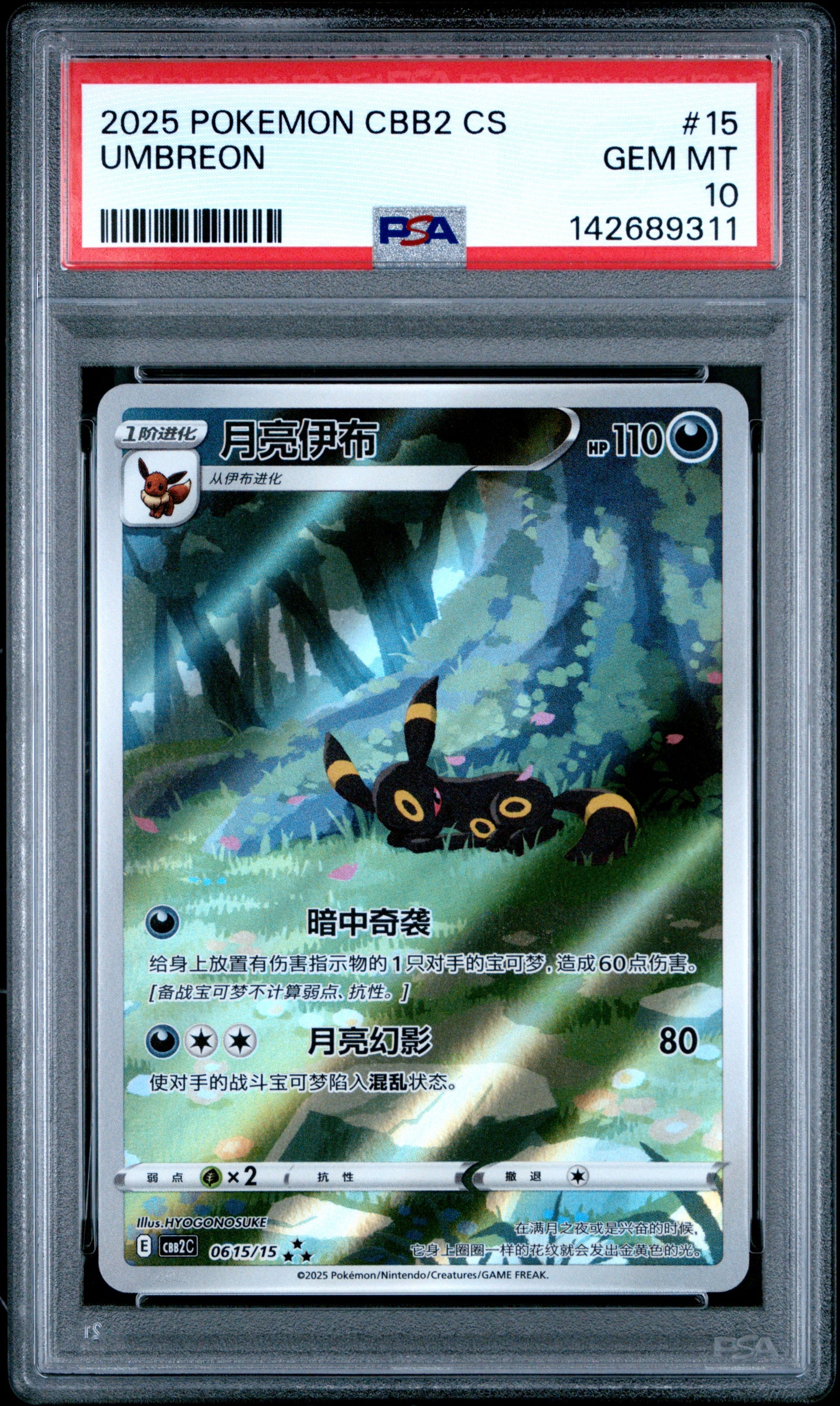2025 Pokemon Simplified Chinese Cbb2 C-Gem Pack Vol 2 Umbreon #15 PSA 10