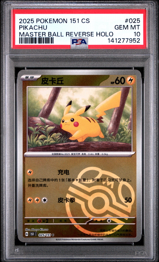 2025 Pokemon Simplified Chinese 151 C-Collection 151 Pikachu #025 PSA 10