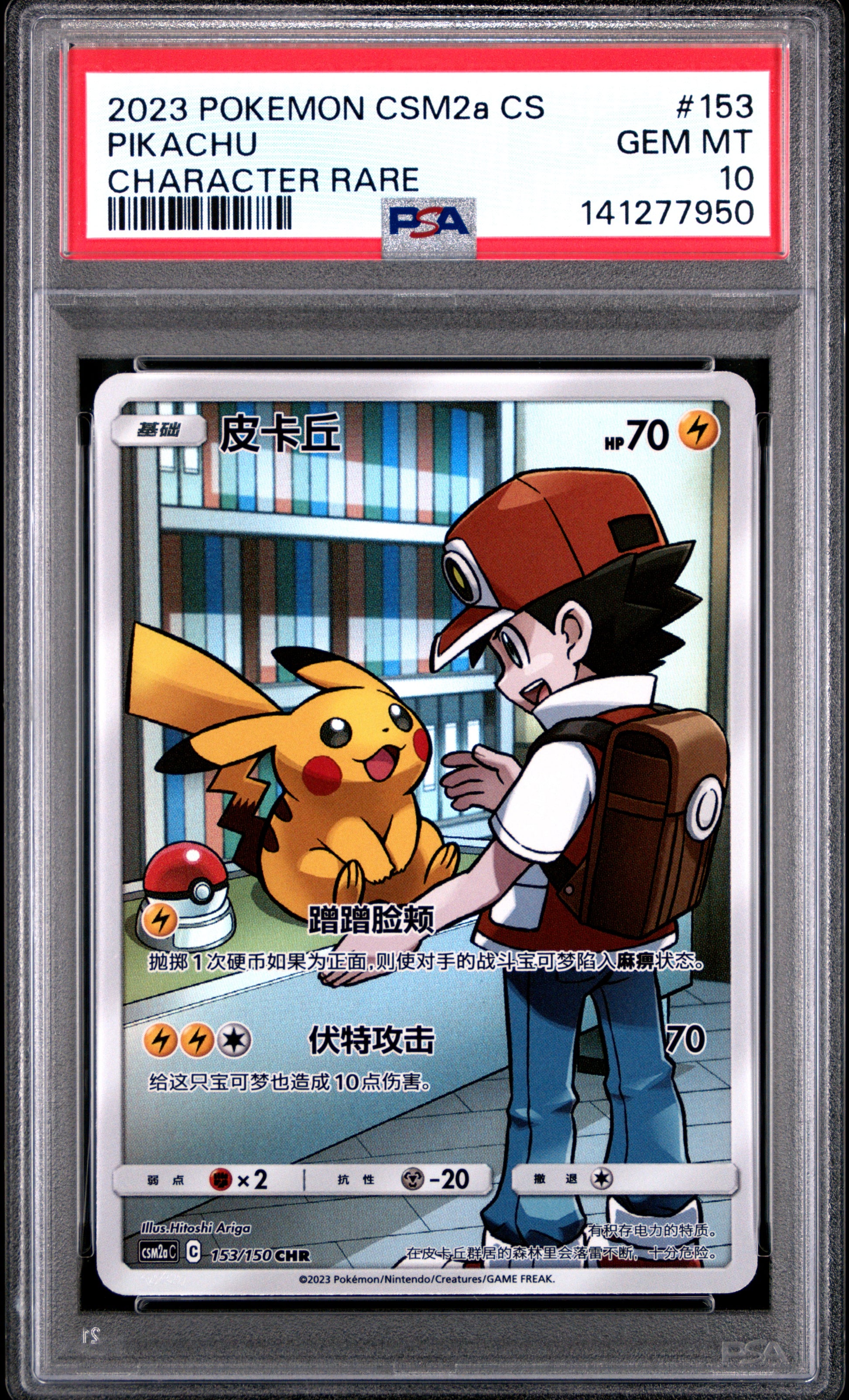 2023 Pokemon Simplified Chinese Csm2a C-Shining Synergy: Shower Pikachu #153 PSA 10