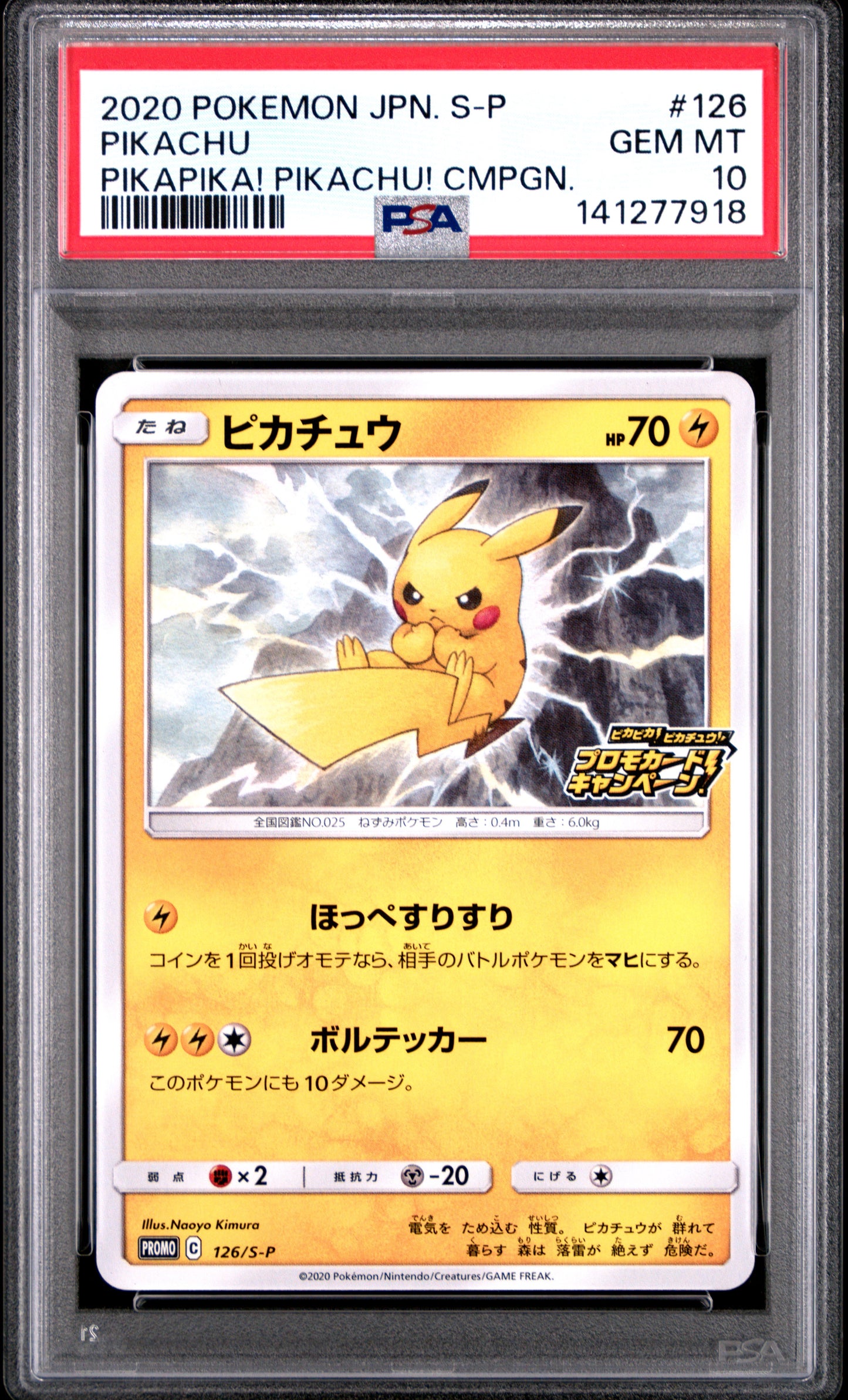 2020 Pokemon Japanese S Promo Pikachu #126 PSA 10