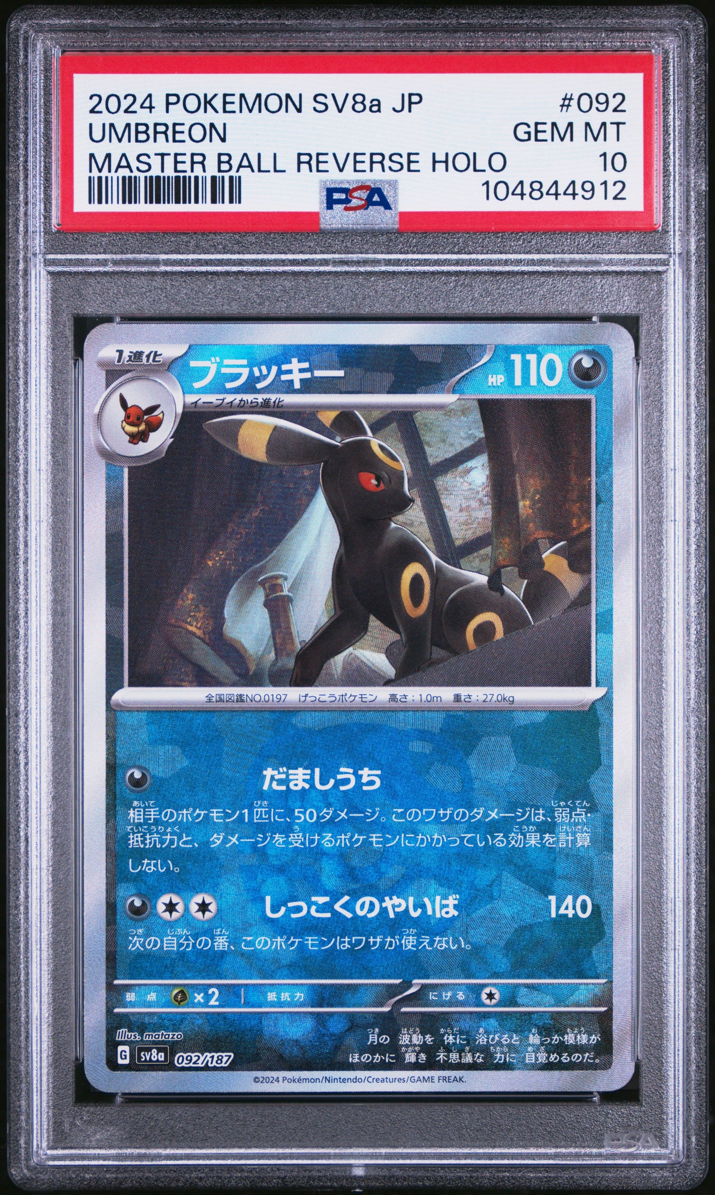 2024 Pokemon Japanese Sv8a-Terastal Fest Ex Umbreon #092 PSA 10