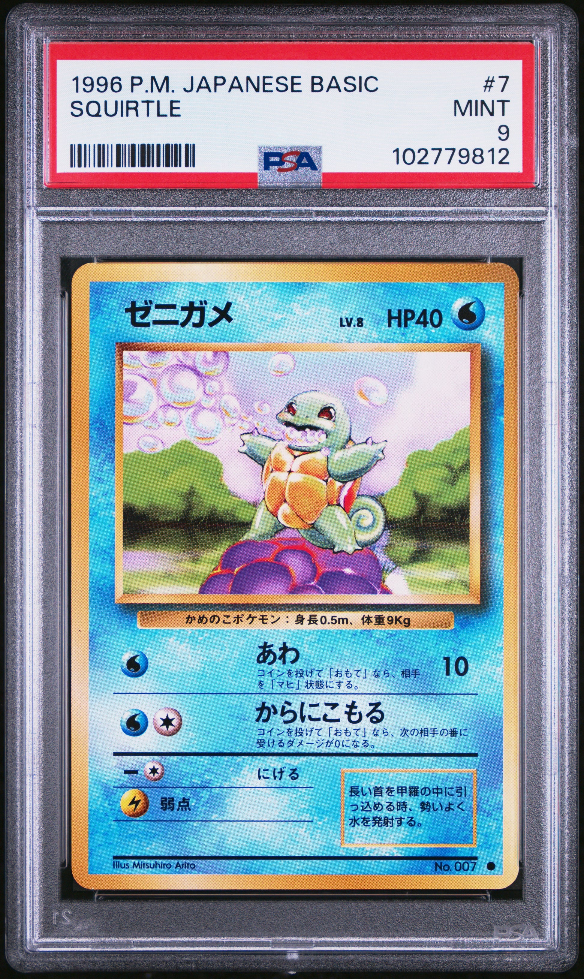 1996 Pokemon Japanese Basic Squirtle #7 PSA 9